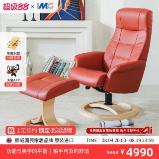 IMG Comfort IMGcomfort挪威躺椅原装进口家具单人真皮沙发 星辰椅