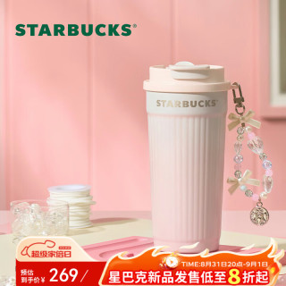 星巴克 粉白渐变双饮口不锈钢咖啡杯470ml保温保冷水杯杯子男女神礼物
