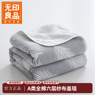 无印良品 A类全棉纱布毯六层纱毛巾被 夏季薄款毯子纯棉夏凉被 羽毛灰 150
