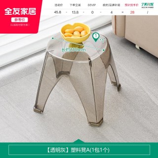 全友 家居现代简约创意小凳子透明PET材质塑料凳可叠放换鞋凳KD