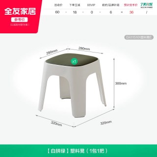 全友 家居现代简约家用塑料凳可叠放环保PP材质小凳子软包换鞋凳KD