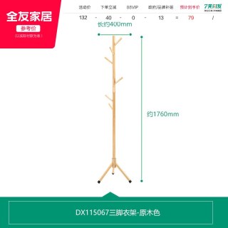 全友 家居挂衣架落地卧室家用现代简约北欧全实木衣帽架子客厅KS