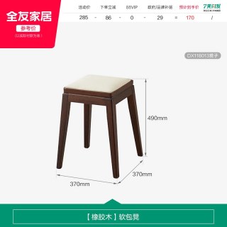 全友 家居中古风洛克橡胶木实木凳子客厅不占地方的椅子家用餐凳KD