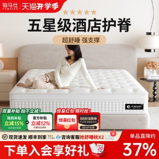 铂马仕 乳胶床垫超软席梦思独立弹簧家用2米加厚30cm星级酒店软垫