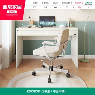 全友 家居现代简约宽大桌面书桌客厅卧室靠墙办公学习桌电脑桌子