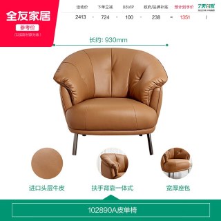 全友 家居真皮单人沙发椅客厅卧室阳台小沙发花瓣沙发小户型家具