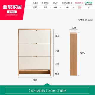 全友 家居原木奶油风超薄翻斗鞋柜2026新款家用门口入户玄关柜子