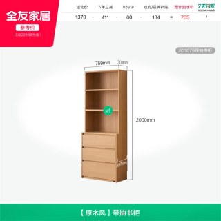 全友 家居原木风组合书柜客厅家用展示柜陈列柜书房新款储物柜子