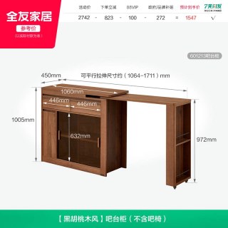 全友 家居原木复古风可伸缩多功能吧台柜小户型黑胡桃色餐边储物柜