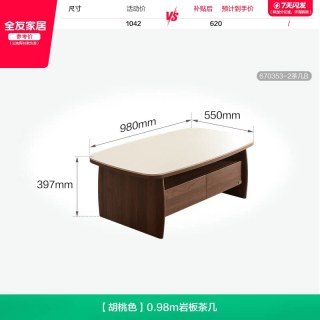 全友 家居原木风岩板茶几2026新款客厅家用电视柜收纳储物柜一体