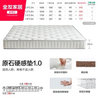 全友 家居乳胶层弹簧原石床垫卧室单人1米5护脊天然椰棕床垫硬垫子