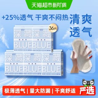 88VIP：她研社 卫生巾姨妈巾深藏BLUE轻透款超薄透气日夜组合5包36片