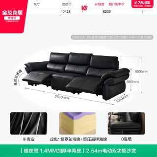 全友 家居现代简约客厅直排半青皮沙发黑色0靠墙多功能电动沙发