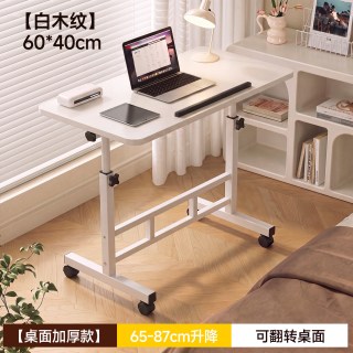 耐家 可移动笔记本电脑桌家用学生学习桌书桌卧室办公可折叠升降床边桌