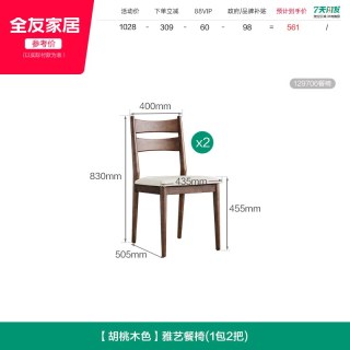 全友 家居新中式宽大桌面胡桃木色餐桌客厅长方形饭桌椅组合大板桌