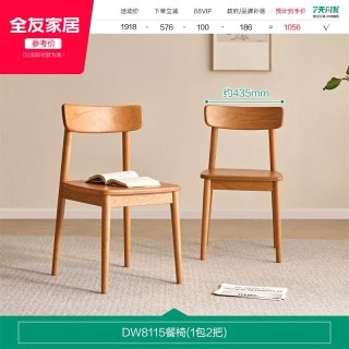 全友 家居北欧风樱桃木实木餐桌客厅家用岩板饭桌椅子