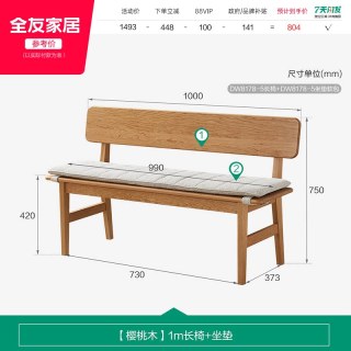 全友 家居实木餐桌原木风大尺寸樱桃木饭桌家用简约长方形大板桌