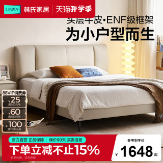 林氏家居 真皮床现代主卧室小户型双人床2025新款超薄床头家具木业
