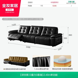 全友 家居意式极简1号位电动沙发床真皮零靠墙UG0001线下门店同款
