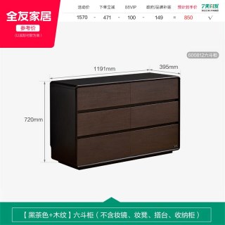 全友 家居复古风六斗柜梳妆台一体储物柜2026新款卧室家用化妆桌