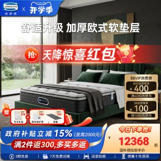 席梦思 美国simmons席梦思床垫官方旗舰店弹簧护脊 新曙光Ultra