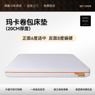 金可儿 玛卡乳胶卷包床垫