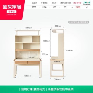 全友 家居现代简约学生儿童书桌书架一体组合学习桌椅组合带护眼灯
