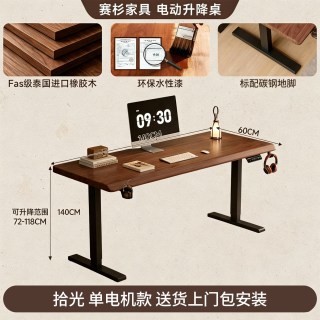 赛杉 中古风实木电动升降桌电脑桌办公桌工作台桌子家用学习桌卧室书桌