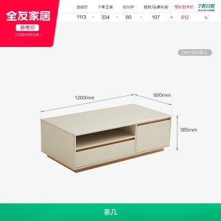 全友 家居2026新款原木奶油风茶几电视柜组合客厅可升降茶几储物柜