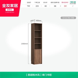 全友 家居胡桃色组合书柜2026新款客厅书房家用展示柜子收纳置物柜