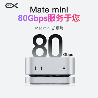 零刻 Mate mini 速度款 雷电5 Mac mini扩展坞高速80Gbps拓展坞底座硬盘盒扩容适用台机/笔记本/mini PC