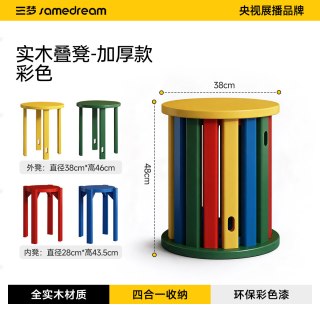 SAMEDREAM 三梦实木凳子家用可叠放组合凳叠叠乐凳子备用凳餐桌凳可堆叠圆凳