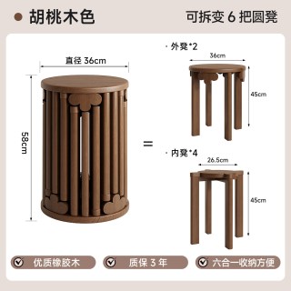 蔓斯菲尔 实木凳子家用可叠放高圆凳椅子2026新款六合一待客备用凳