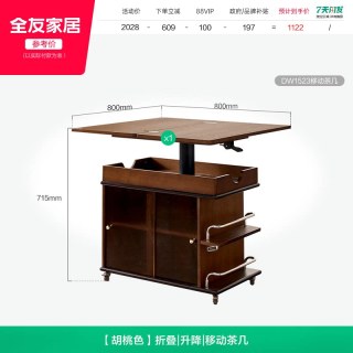 全友 家居复古风可移动折叠多功能茶几可变茶桌客厅可升降储物边几