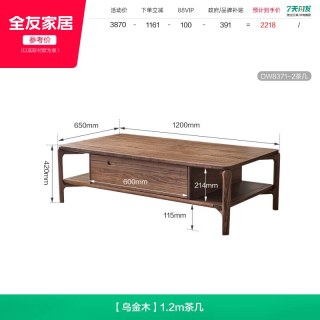 全友 家居2026新款新中式乌金木实木长方形茶几客厅家用收纳茶桌子