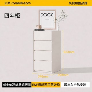 SAMEDREAM 三梦白色实木斗柜卧室床尾置物柜奶油储物柜客厅靠墙抽屉超薄柜子