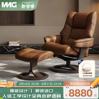 IMG Comfort IMGcomfort挪威躺椅原装进口实木全真皮单人沙发极光椅 深焦糖