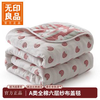 无印良品 A类全棉纱布毯六层纱毛巾被 夏季薄款毯子纯棉夏凉被 小草莓 150