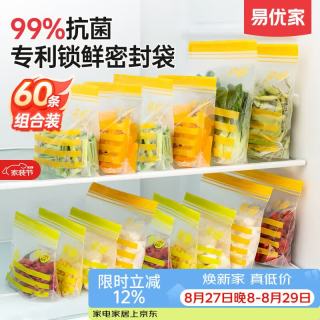 易优家 抗菌密封袋60只 食品级锁鲜密实袋袋家用蔬菜水果保鲜袋多次使用