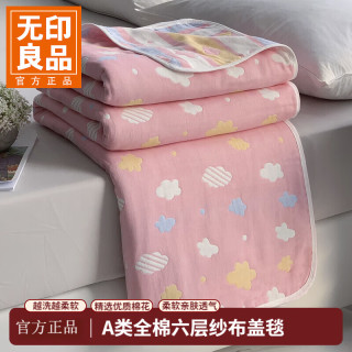 无印良品 A类全棉纱布毯六层纱毛巾被 夏季薄款毯子纯棉夏凉被 粉云 150