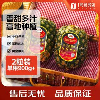 都乐 菲律宾金菠萝 2粒(单果900g) 生鲜水果 1号会员店 源头直发