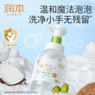 润本 泡沫型 儿童洗手液