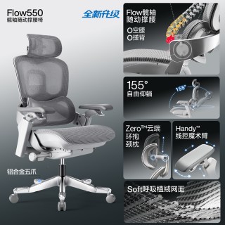 永艺 Flow550人体工学椅子电竞椅座椅久坐舒适办公椅撑腰电脑椅