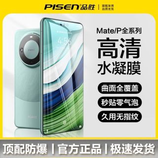 品胜 适用华为mate70pro+60/50RS高清P40/防窥nova12/11手机膜10/9