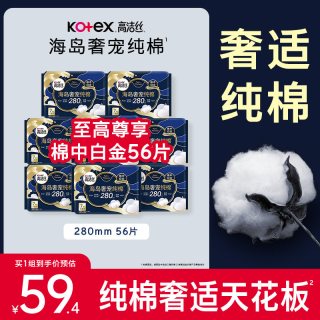 高洁丝 海岛奢宠纯棉卫生巾 280mm×56片