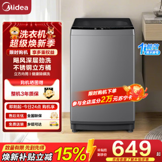 美的 波轮洗衣机MB90V33B