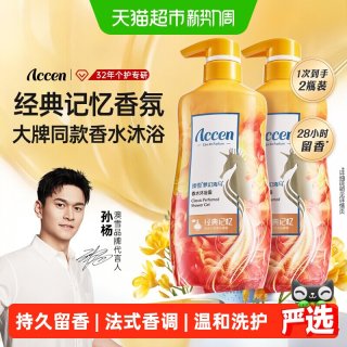88VIP：澳雪 经典记忆梦幻海马香水沐浴露 638g