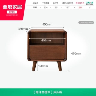 全友 家居北欧风黑胡桃木实木床头柜卧室家用床边小型浮抽床头柜