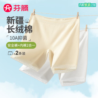 芬腾 内裤女2条装免穿内裤防走光纯棉10A抑菌安全裤平角打底短裤女