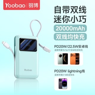 羽博 充电宝20000毫安官方旗舰店正品3C认证可上飞机自带线45W快充大容量2026新款适用华为小米苹果17移动电源